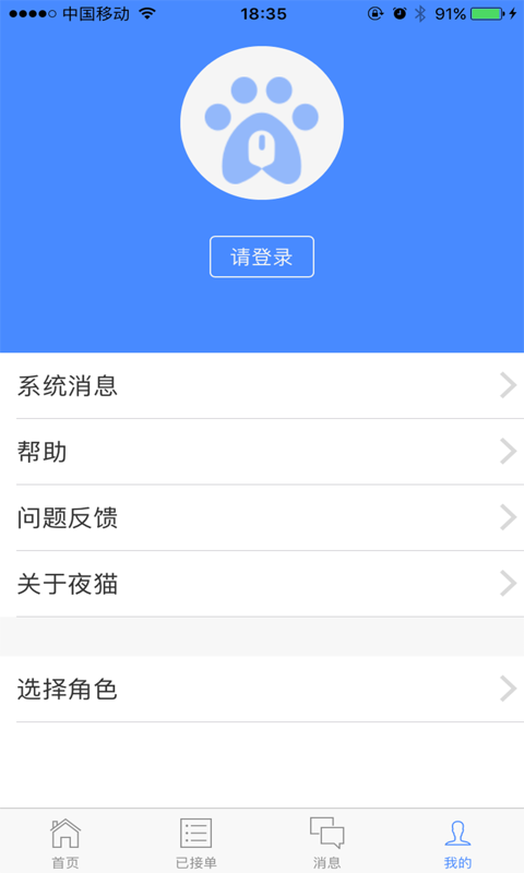 建聯夜貓