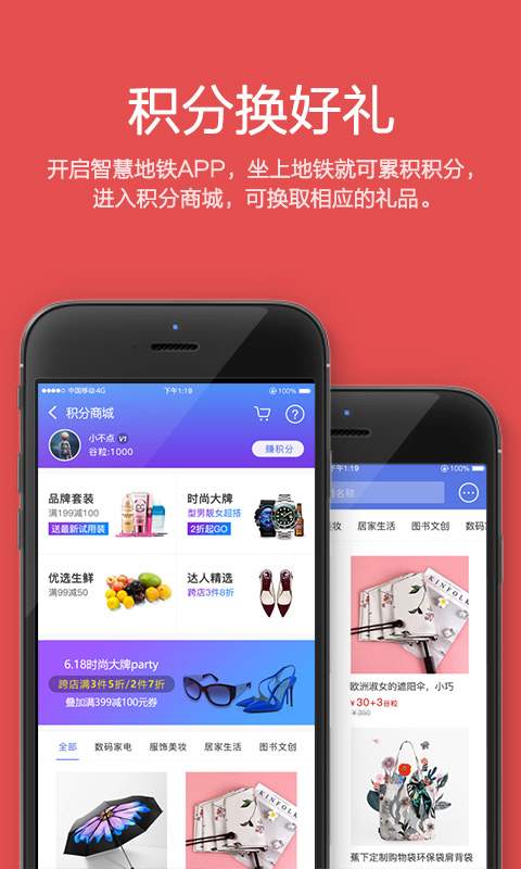地鐵管家