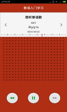 泰語(yǔ)入門(mén)學(xué)習(xí)