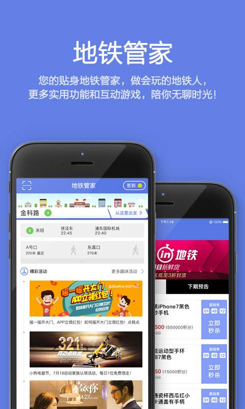 地鐵管家