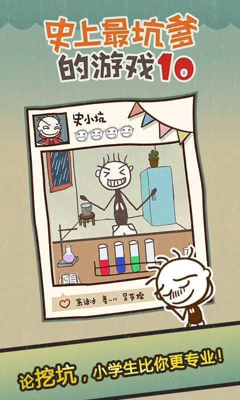 史上最坑爹的游戏10