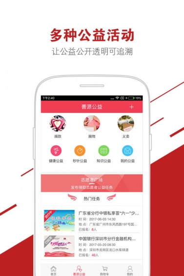 公益中國