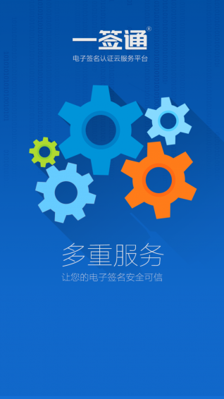 一簽通