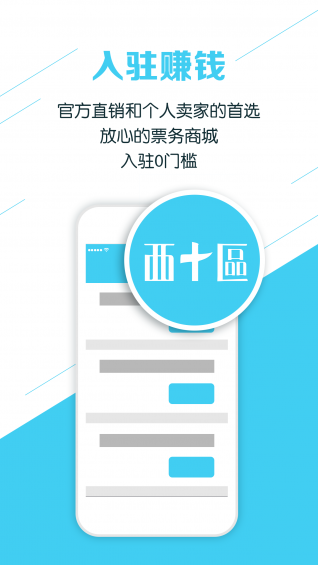 賣票通
