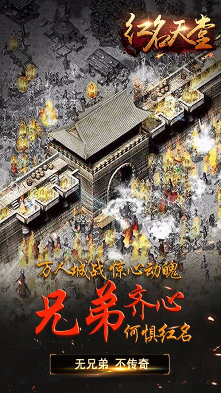 紅名天堂