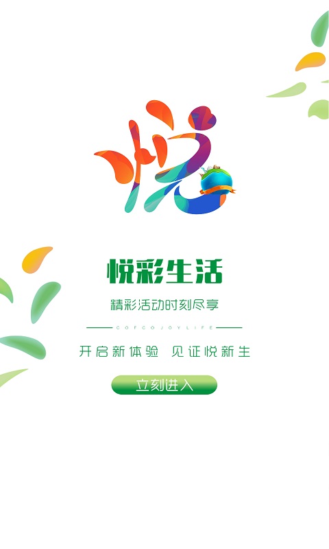 中糧悅生活