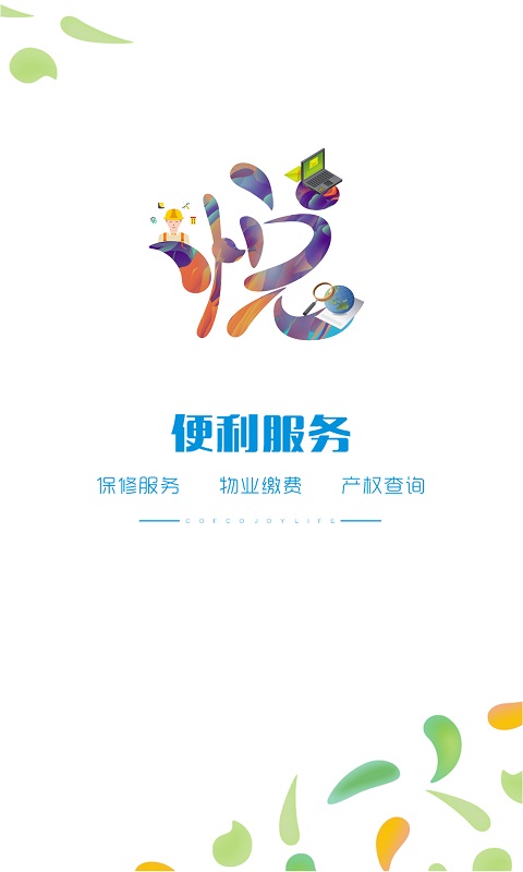 中糧悅生活