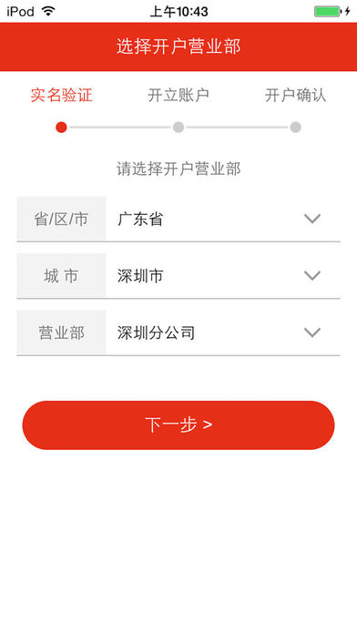 中郵證券手機開戶