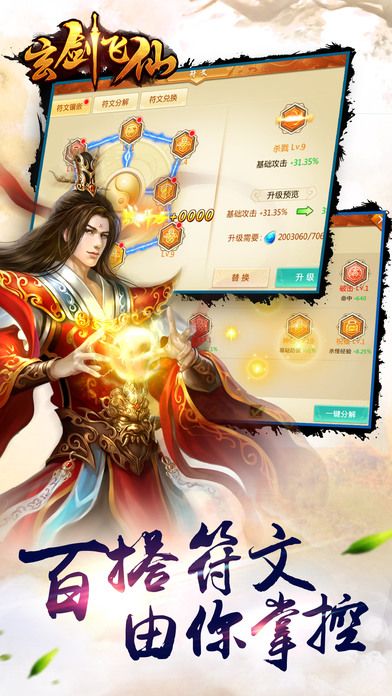 玄劍飛仙