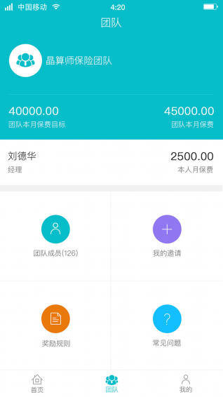 晶算師企業(yè)版
