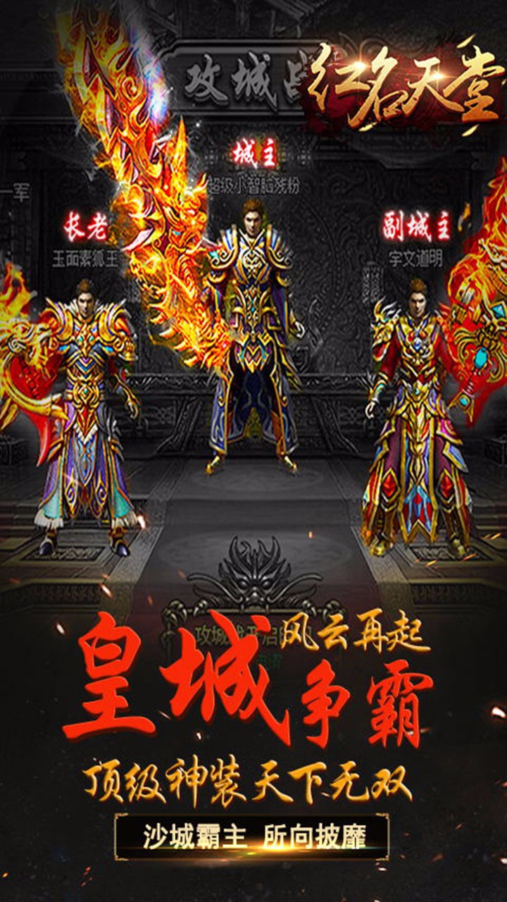 紅名天堂