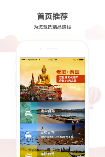 悟空自駕游