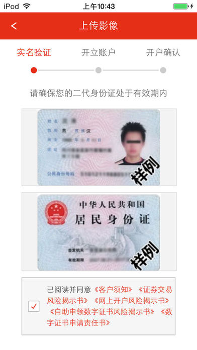 中郵證券手機開戶