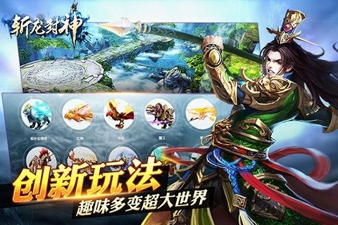 斬龍封神