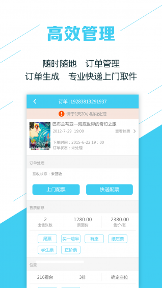 賣票通