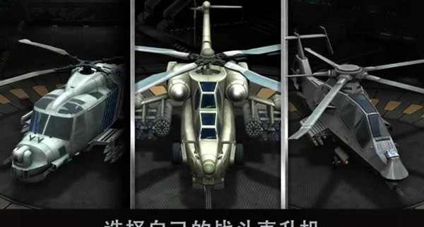 空戰(zhàn)直升機