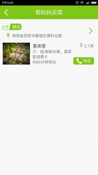 農(nóng)夫果菜