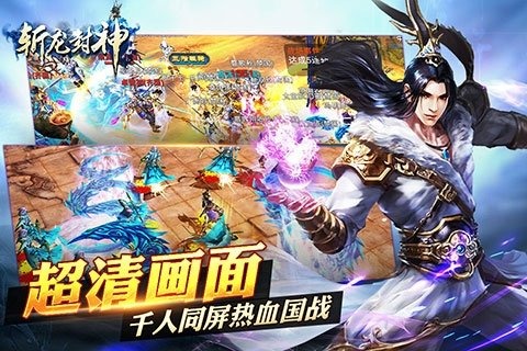 斬龍封神