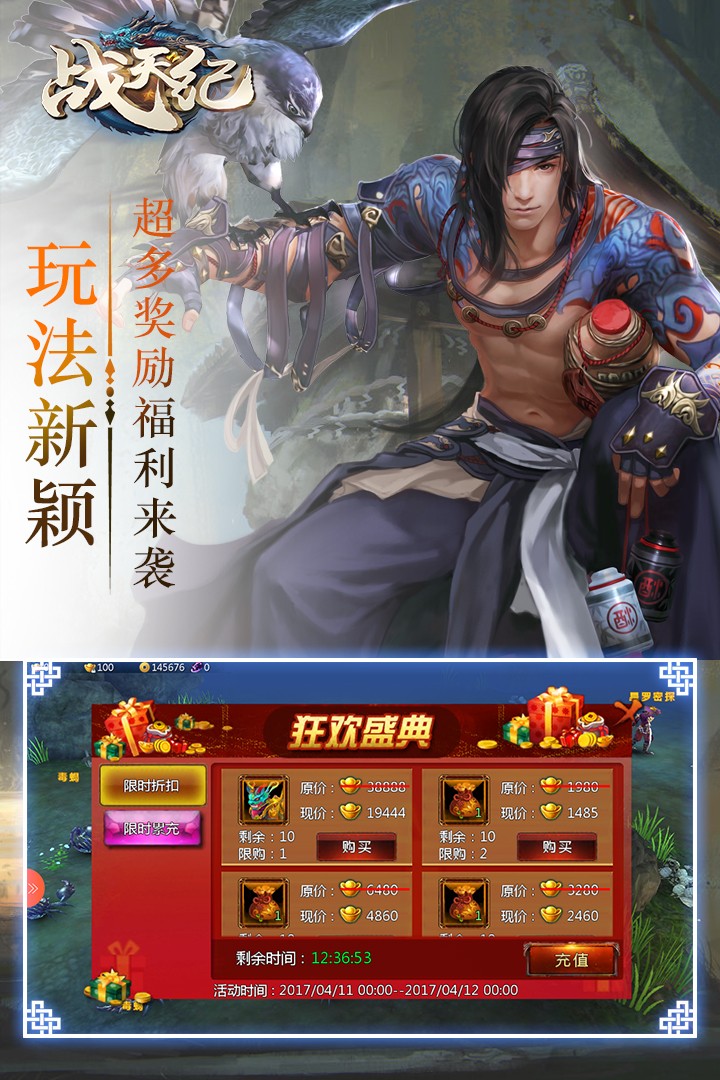 戰天紀 果盤版