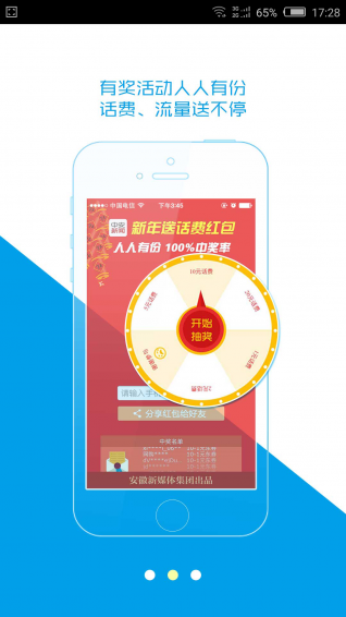 中安新聞