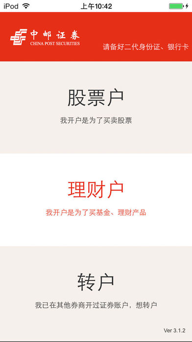 中郵證券手機開戶