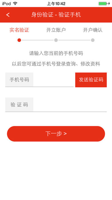 中郵證券手機開戶