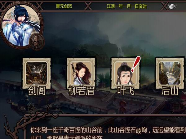 門(mén)派群英傳