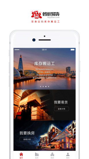 螞蟻易貨