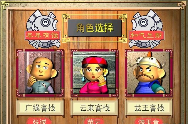 中華客棧2