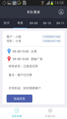 車隊(duì)管家