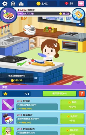 加速吧廚房大師