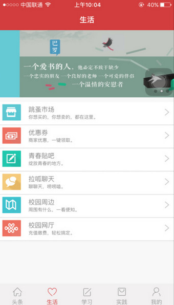 高校頭條