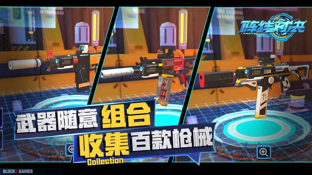 陣線對決