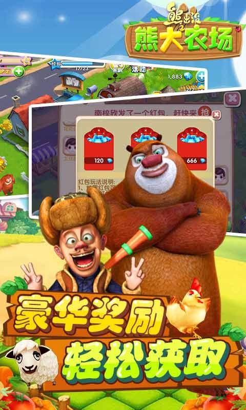 熊出沒之熊二農(nóng)場