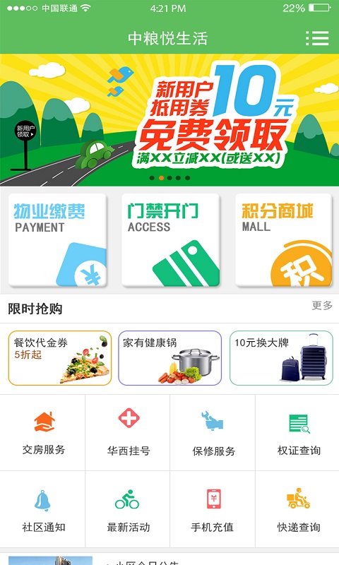 中糧悅生活