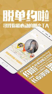 約啦