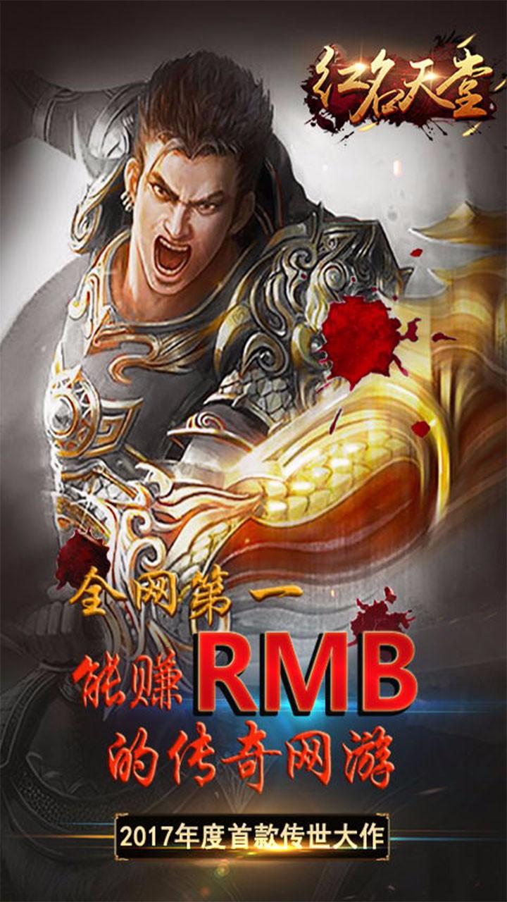 紅名天堂