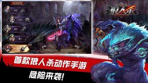狼人殺fight