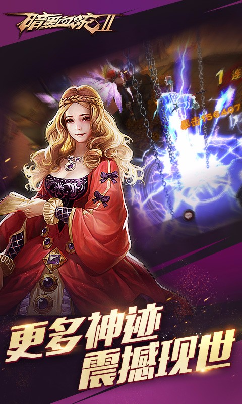 暗黑血統2 九游版
