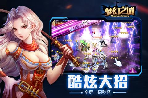 夢幻之城