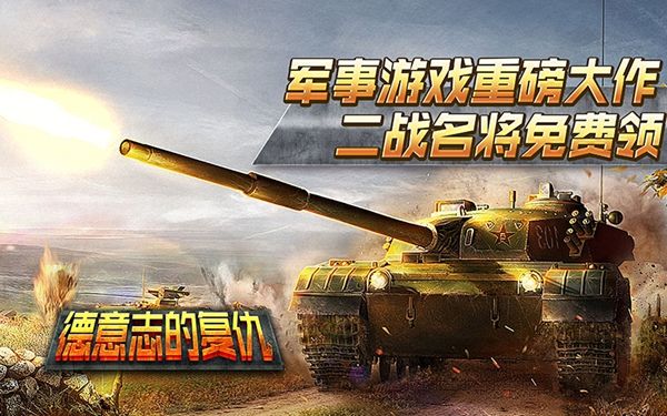 德意志的復(fù)仇