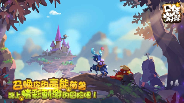 口袋萌獸