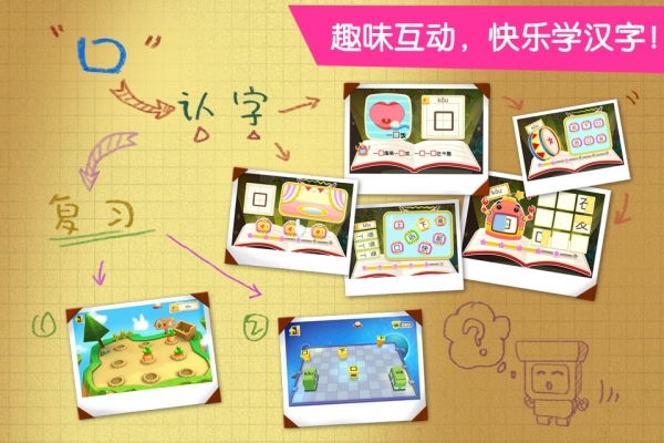 寶寶學漢字