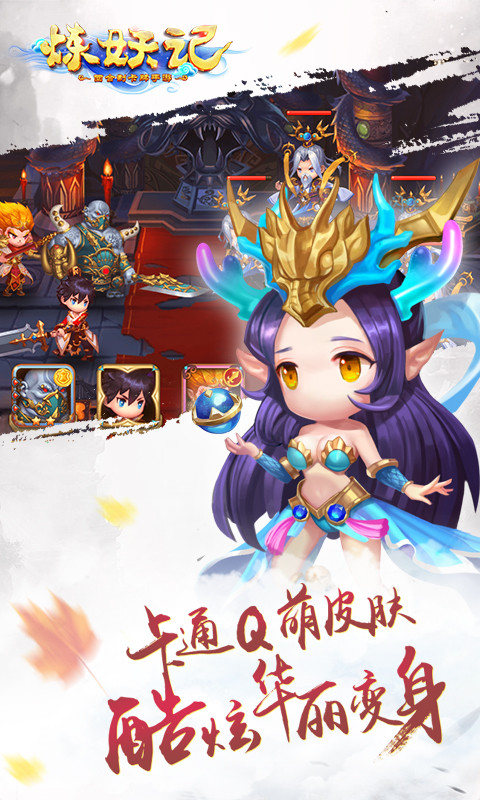 煉妖記