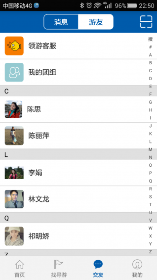 領游