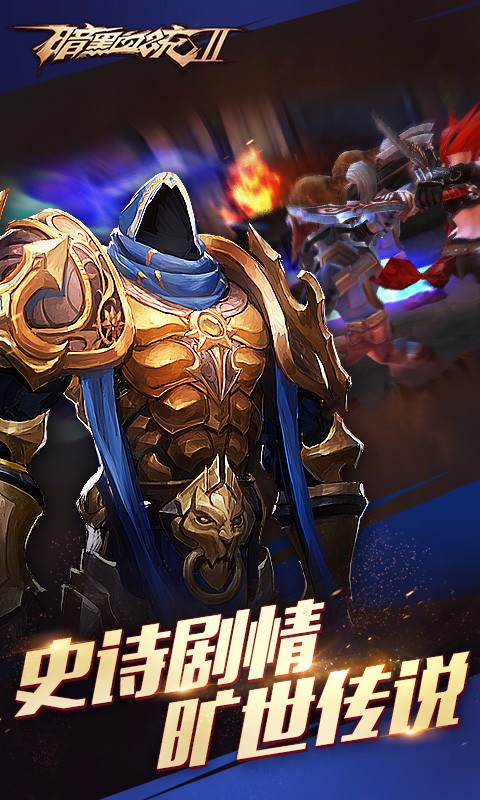暗黑血統2 九游版