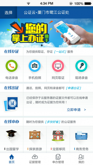 公證云