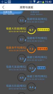 中国地震预警
