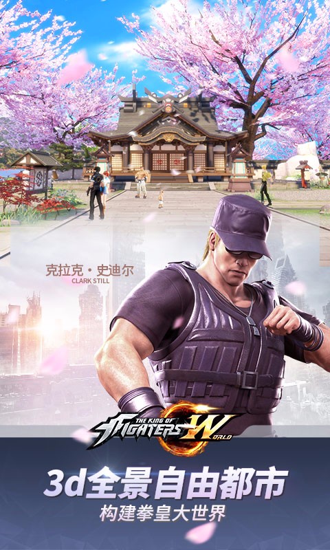 拳皇世界百度版