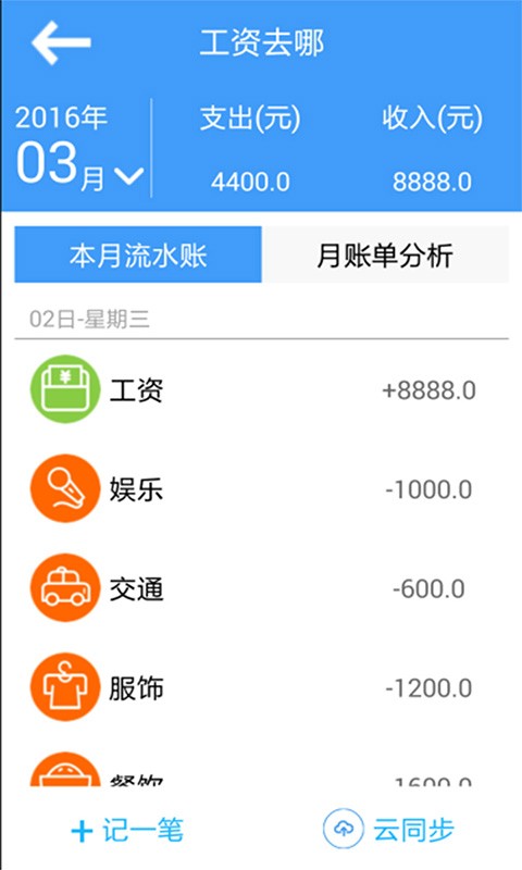 掌上工資條